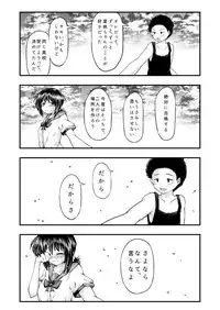 [Hitori Jozu] さよなら僕らの秘密基地