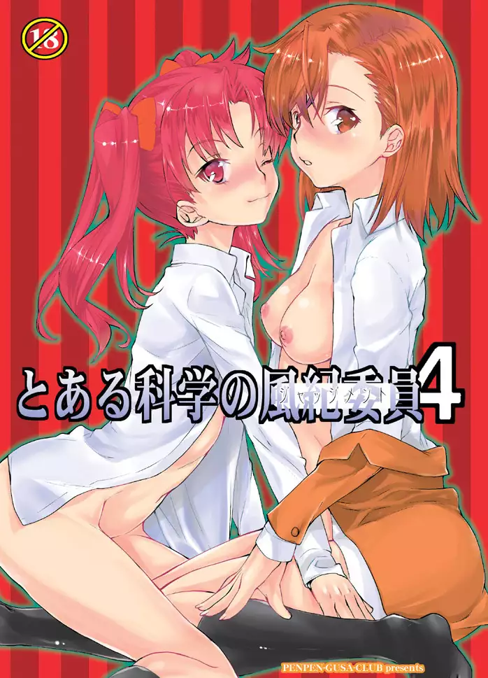 Toaru Kagaku no Judgement Soushuuhen 1-5