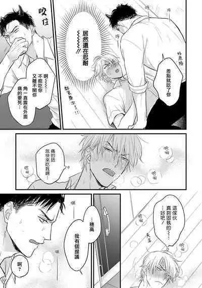 Tabetemo Oishiku Arimasen 2 | 尝起来一点都不好吃 2 Ch. 6-21