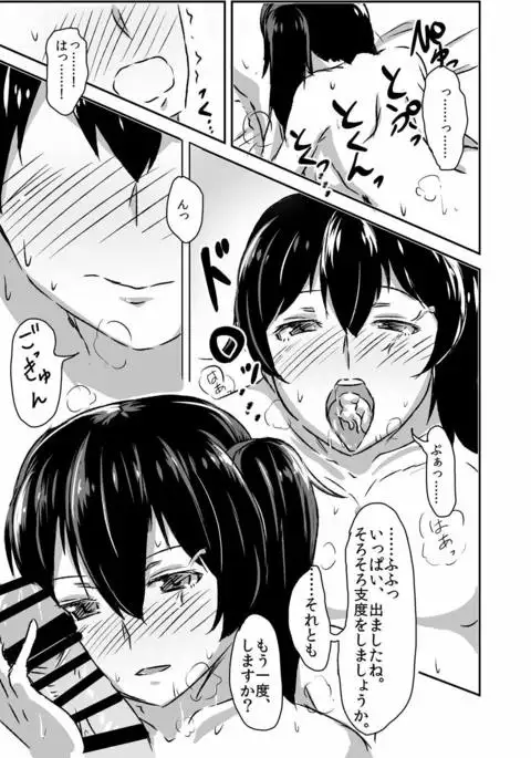 Kaga-san ga Asa Fella Shite Kureru Hon.