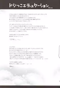 (C83) [Maniac Street (Sugaishi, Oono)] Dojikko Education (To LOVE-ru Darkness)