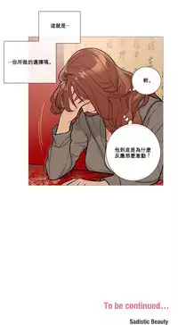 [The Jinshan] Sadistic Beauty Ch.1-25 [Chinese] [17汉化]