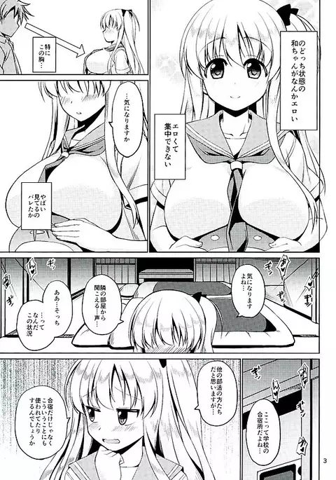 Nodoka-chan to Futari de Gasshuku suru Hon