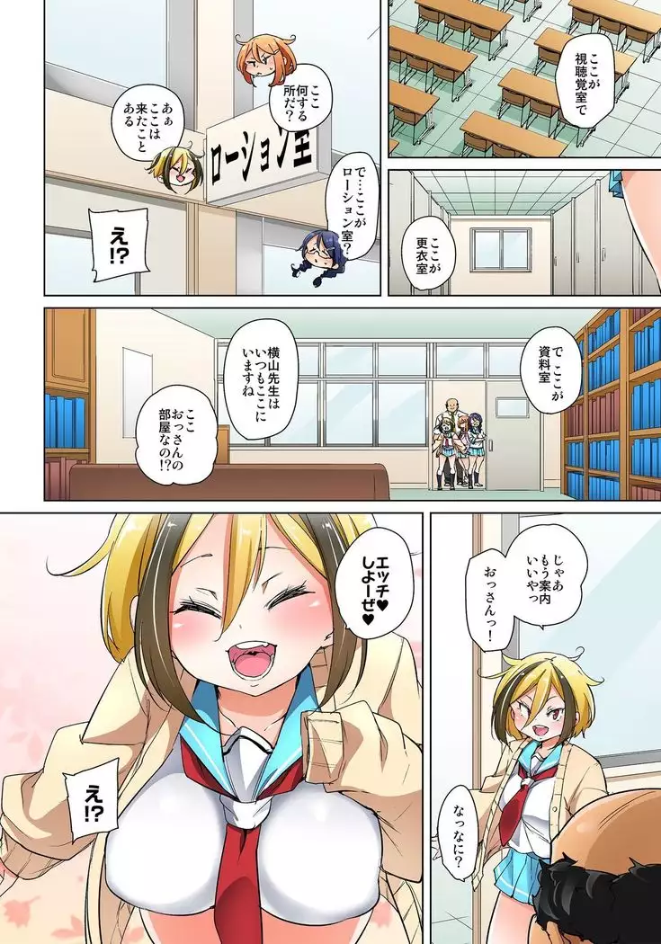 Hattara Yarechau!? Ero Seal ~Wagamama JK no Asoko o Tatta 1-mai de Dorei ni~ 1-16