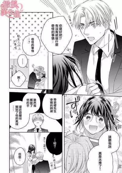 [Yun] Koisuru Mae ni, Amai Hatsujou. ~Shachou to Unmei no Omega~1-8 | 恋爱之前、甜蜜发情。~社长与命中注定的Ω~ Vol. 1-8 [Chinese] [橄榄汉化组]