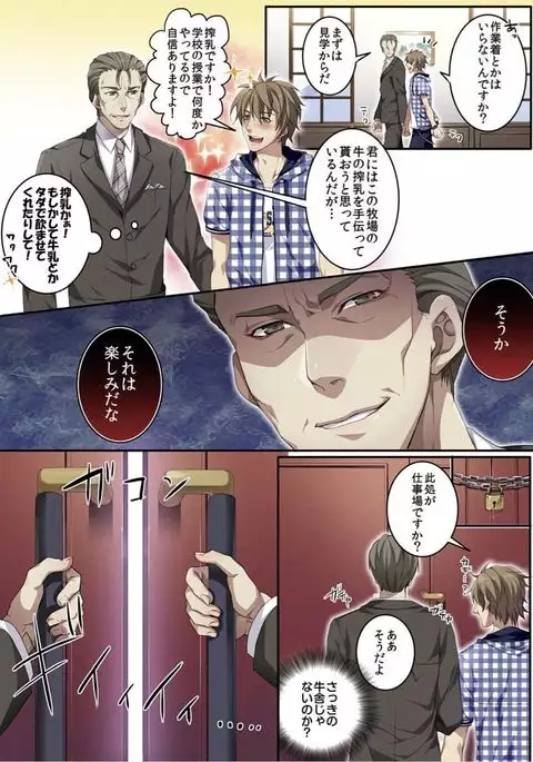 Osuchichi 801 Bokujou de Sakunyuu Taiken