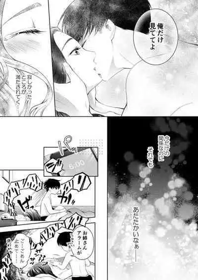 [Mishiroito] Kono Kouryaku no Tsuzuki wa Offline de ~Nanido MAX!? Toshishita Danshi to no Renai wa Hard Mode!~ 1