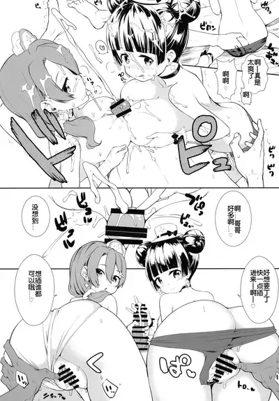 [Saboten Binta (Kawakami Kou)] Mahoutsukai to Himitsu no Onsen (Houkago no Pleiades) [Chinese] [机智的叉子汉化] [Digital]