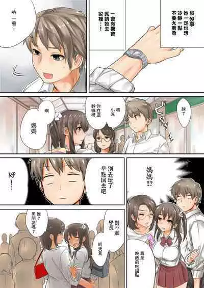 [Toya] Kono Ato Mechakucha Sex Shita (1) | 瘋狂地做愛 (1) [Chinese]