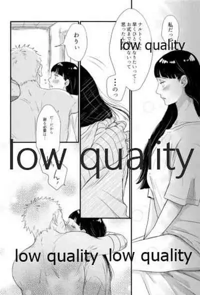 ナルトくんはガマンできない!!