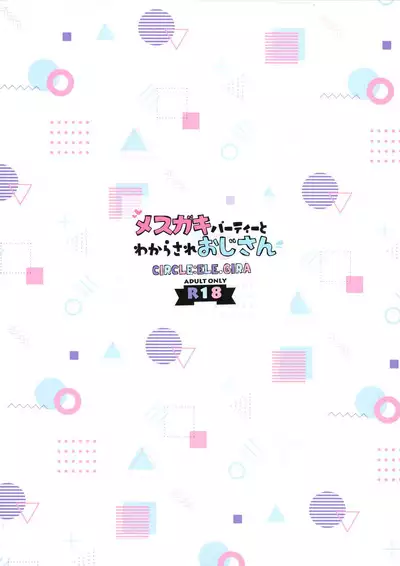 Mesugaki Party to Wakarasare Oji-san | The Brat Party and The Correcting Old Man