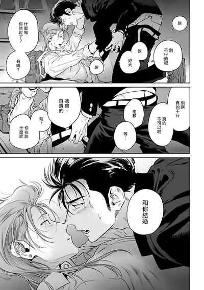 [Hiiragi Nozomu] Nakasete Yaru yo Yankee-kun | 让你哭噢小混混 Ch. 1-4 [Chinese] [拾荒者汉化组] [Digital]