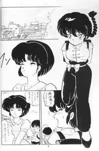 [Ashanti (Kisaragi Sara)] Ranma no Manma 4 (Ranma 1/2)