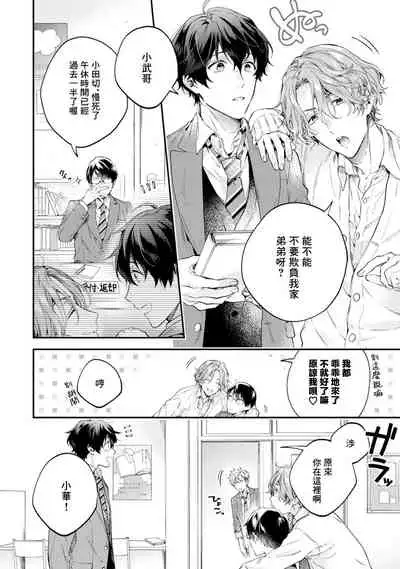 [Shakeda Nene] Yankee Hana-chan no Neko Kawaigari Kareshi | 不良少年华他无原则娇惯小男友 1-5 [Chinese] [冒险者公会] [Digital] [完结]