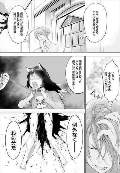 [Kyougoku Touya] Orokamono wa Nekomimi Dorei ni Izon suru ~Hajimete no Choukyou Seikatsu~ 01-19