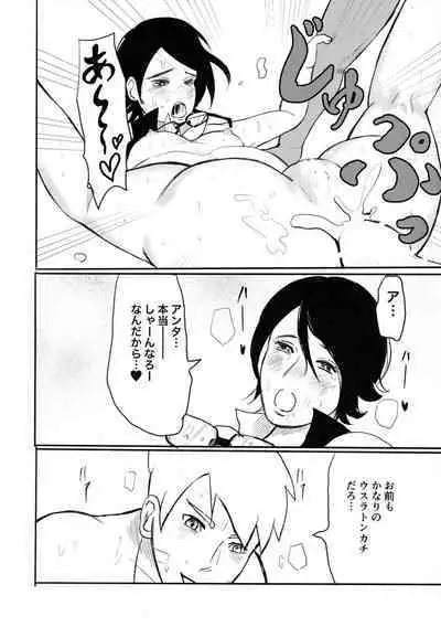 Baka to Boruto to Shannaro