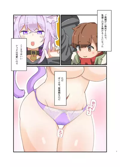 Nekomata Onee-chan wa Hatsujouki! Zenpen