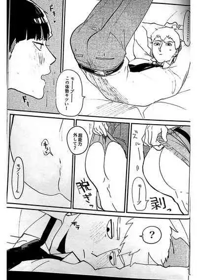 (ONE→HUNDRED 7) [Shoumi Kigen (Ponde)] Shishou! Name Sasete Kudasai (Mob Psycho 100)