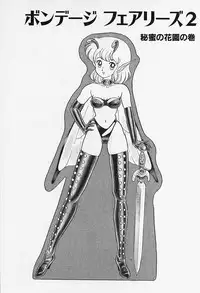 [Kondom] Bondage Fairies Vol. 2