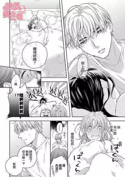 [Yun] Koisuru Mae ni, Amai Hatsujou. ~Shachou to Unmei no Omega~1-8 | 恋爱之前、甜蜜发情。~社长与命中注定的Ω~ Vol. 1-8 [Chinese] [橄榄汉化组]