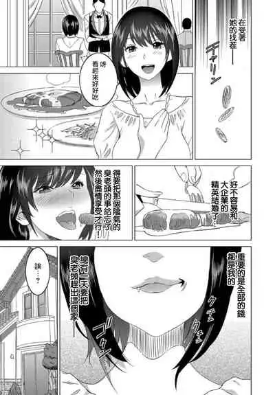 [Mitsuya] Fukushuu Sareru Beki Jirai Onna - Jikan Teishi de Yaritai Houdai 1-kan [Chinese] [爱弹幕汉化组]