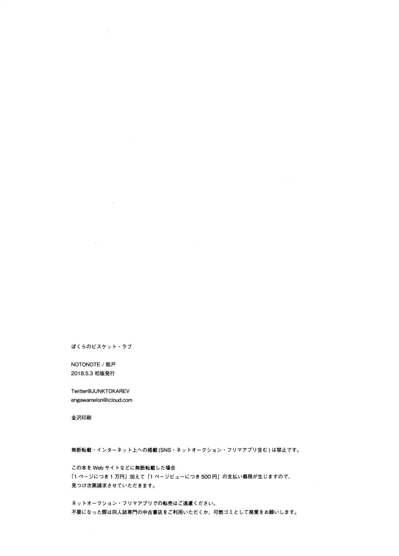 Bokura no Biscuit Love - Our biscuits love english