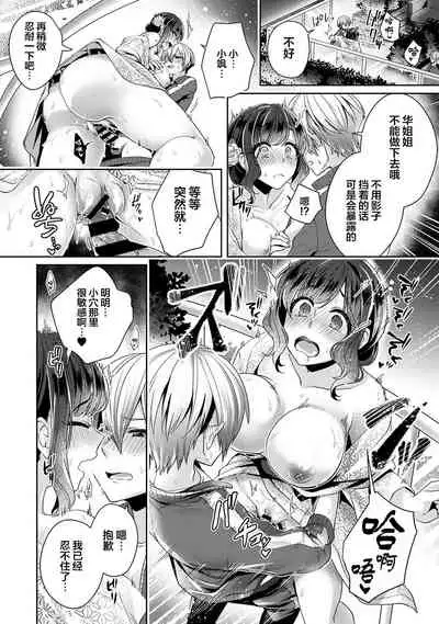 [Katou an] Fushidara na Junai -Toshishita Danshi ni Netorarete...- Ch. 9 (COMIC Ananga Ranga Vol. 63) [Chinese] [翻车汉化组]