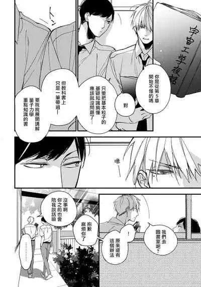 [Kuroi Tsumuji] Boku-tachi wa Mada Aoku |青涩的我们 1-5 [Chinese] [冒险者公会] [Digital]