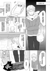 Fukunokami wa Otokonoko!? | 福神是可爱的男孩子!?