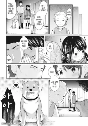 1LDK+JK Ikinari Doukyo? Micchaku!? Hatsu Ecchi!!? Ch.6