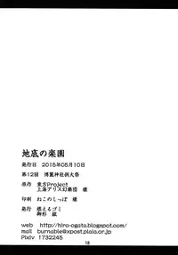 (Reitaisai 12) [Moeru Gomi (Ogata Hiro)] Chitei no Rakuen (Touhou Project)