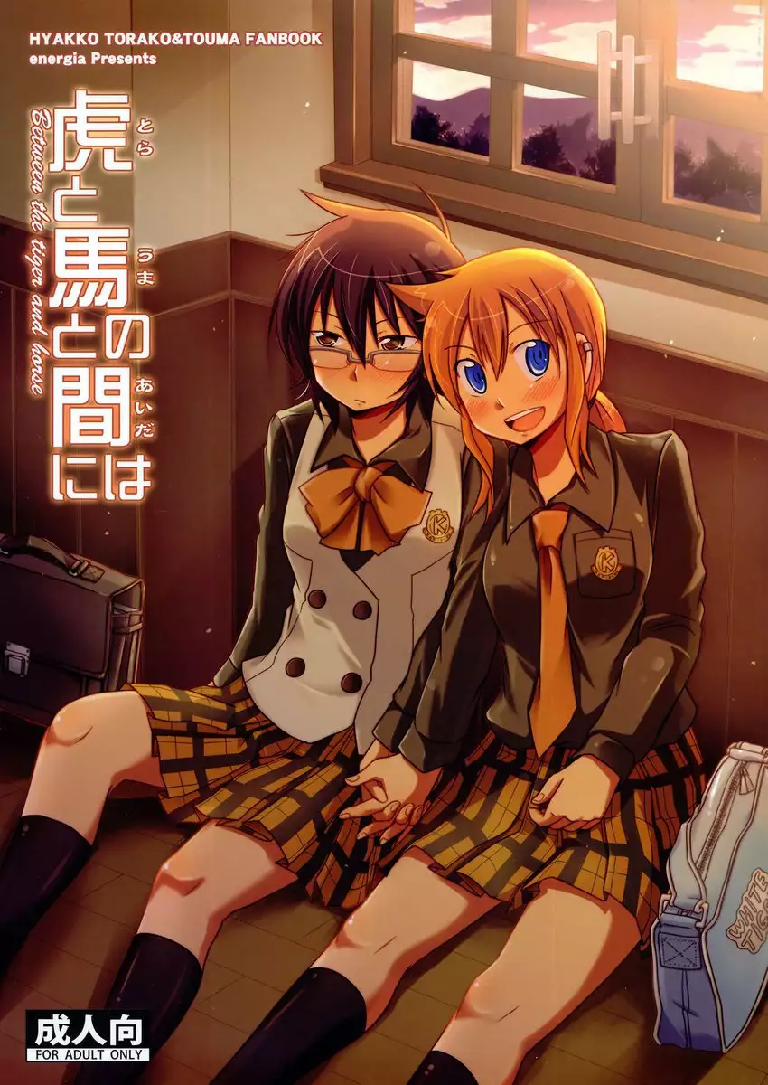 Tora to Uma to no Aida ni ha