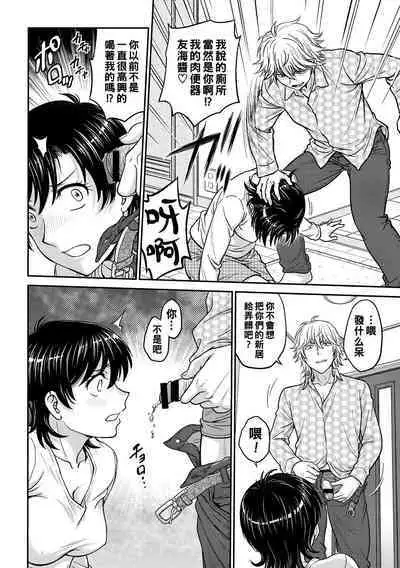 Hitozuma Saichoukyou Nisshi Ch. 1-5