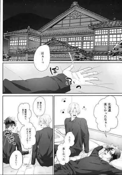 Shūgakuryokō demo shishunki no yokujō wa kankeinai!