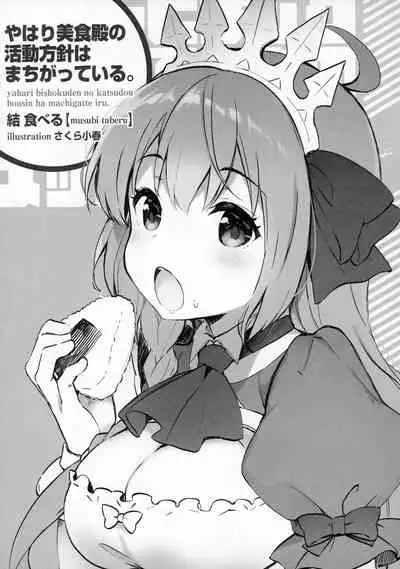 (C97) [QP:flapper (Sakura Koharu, Ohara Tometa)] QPchick Iroiro na Mono Egakou Special (Fate/Grand Order, Princess Connect! Re:Dive)