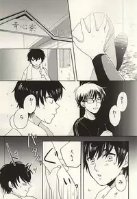 (C88) [Jukushita Randsel (Satoshi)] Head Over Heels (Daiya no Ace)