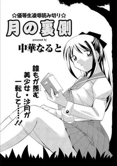 [Chuuka Naruto] Flip side of the moon [DL]