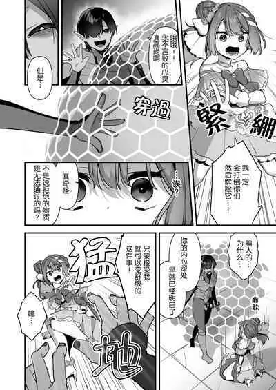 [U-RaL (Yamanashi Yuuya)] Aku no Tesaki ni Natta node.~Mahou Shoujo o Ryoujoku Shimasu~ 2