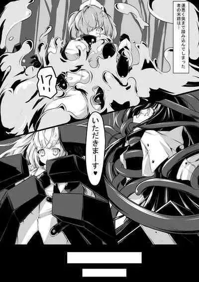 [hisui] Maid-san-tachi wa Mamono Musume no Omocha [Digital]