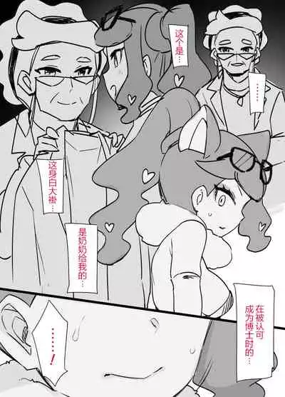 [Kusayarou] Slave Ball Sennou ~Sonia & Wanpachi Hen~ (Pokémon) [Chinese]