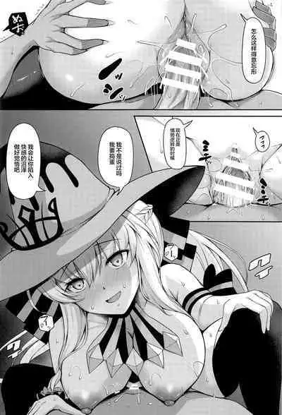 (C101) [ロケット調査室(コザ)] 女王陛下は僕の奥さん (Fate/Grand Order) [Chinese] [黎欧出资汉化]