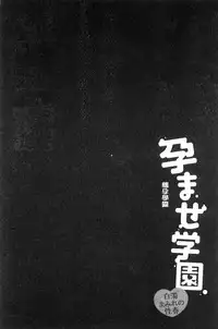 [Yuzupon] Haramase Gakuen - Hakudaku Mamire no Seishun [Chinese]