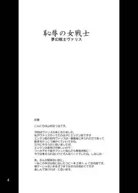 (CR36) [Anglachel (Yamamura Natsuru)] Chijoku no Onna-senshi (Mugen Senshi Valis [Fantasm Soldier Valis])