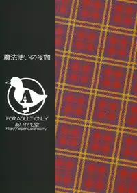 (C82) [Aigamodou (Ayakawa Riku)] Mahou Tsukai no Yotogi (Mahou Tsukai no Yoru)