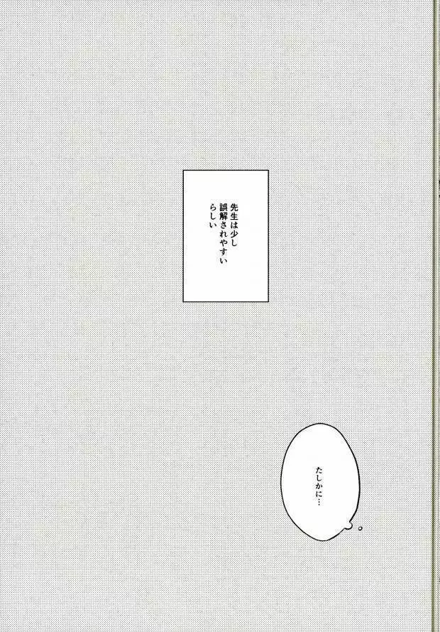 先生にきいてみます