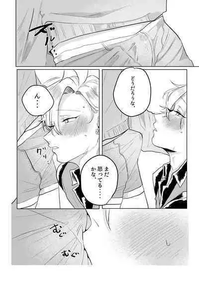 Kamisama, douka, orekara Hifumi o toranaide