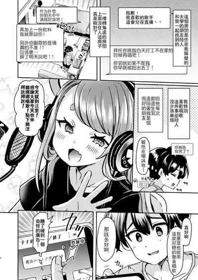 [ZUZUZU (Kamiya Zuzu)] Utai Tekute Trans Conversion ~Daigakusei A no Baai~ [Chinese] [爱弹幕汉化组] [Digital]