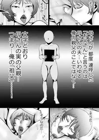 [Lost Ron Ron]Tennen Paipan Kaa-san ni Nakadashi 1-kai, Gansha 3-kai.