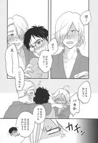 (Ginban no glory 0.5) [koritz (Hasuyamada Ren)] TAKE ME NOW! (Yuri on Ice)