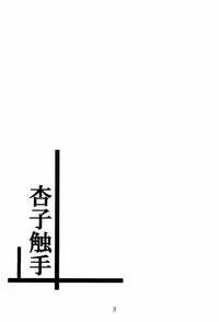 (COMIC1☆6) [Yoru no Benkyoukai (Fumihiro)] ankosyokusyu (Puella Magi Madoka Magica)